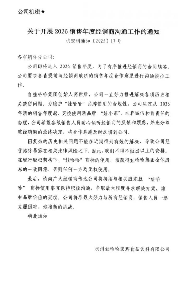 宗馥莉辞职原因曝光：将独立经营“娃小宗”！她仍是娃哈哈第二大股东 - 图片3